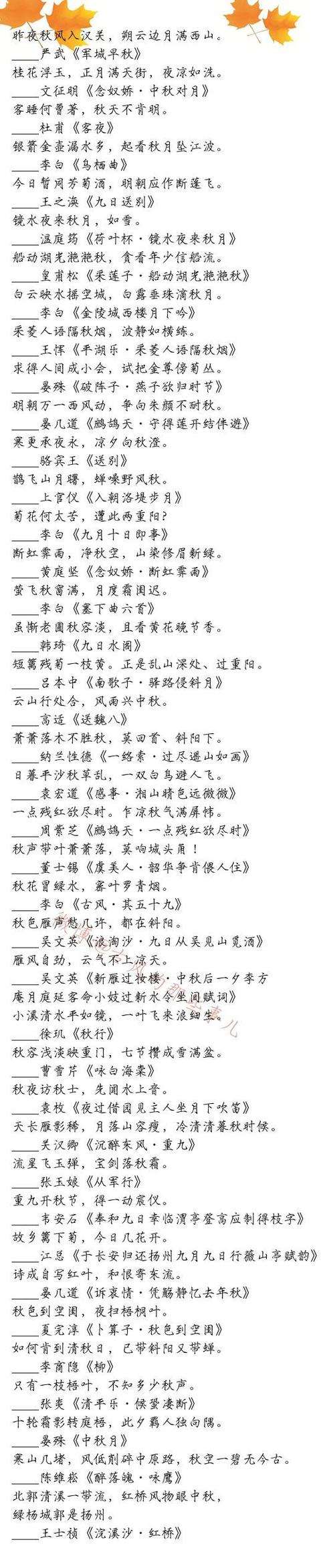 赞美秋天的诗句357句关于秋季的古诗词