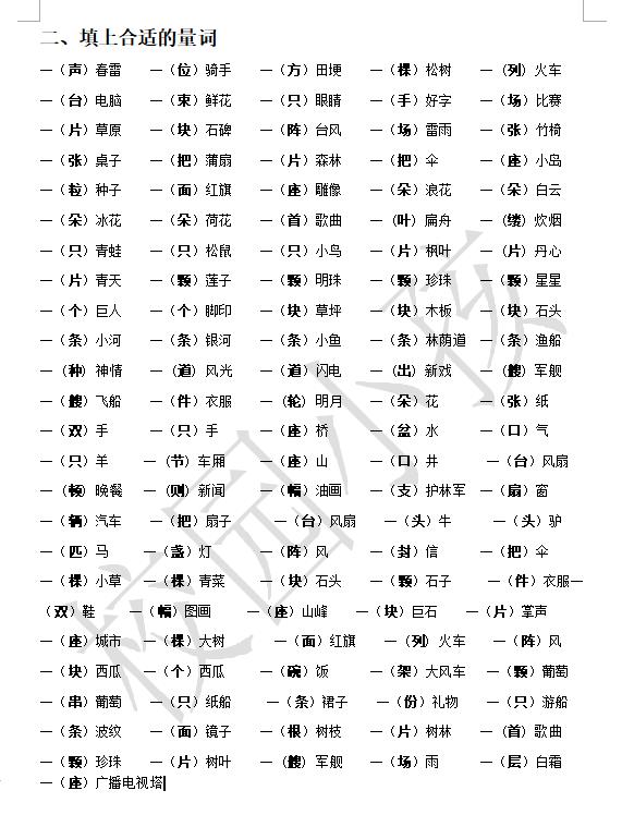 形容学校的词语-小学一年级语文形容词,量词复习要点 孩子必须掌握的