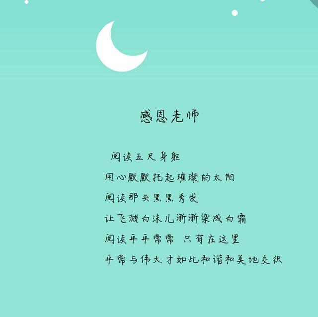 学生感谢老师的话致老师无法言语的感恩