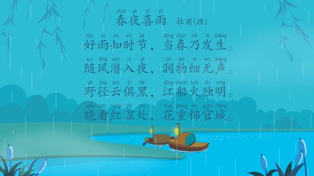 春雨的诗句白居易16岁作下名诗诗圣杜甫为何爱春雨猫小帅教你学古诗