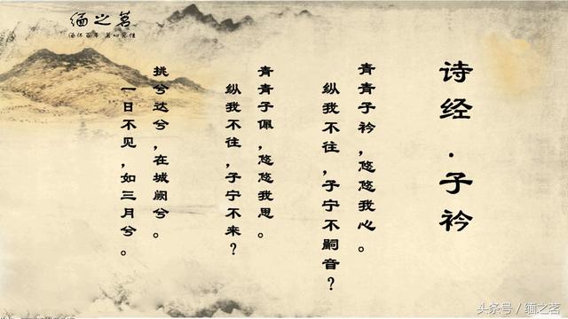 子衿古詩-茶話《詩經》說《子衿》 - 勵志人生